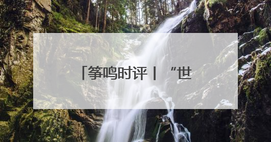 筝鸣时评丨“世界风筝都”半程马拉松：一场城市与跑者的双向奔赴